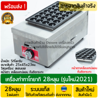 ราคา เตาทาโกยากิ 28หลุม แบบแก๊ส เครื่องทำทาโกะยากิ เตาทำขนมครกญี่ปุ่น เครื่องทำไข่นกกระทา เครื่องทำทาโกยากิ เตาทาโกะยากิ (7639780144)