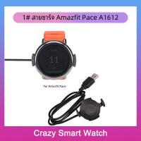 ราคา พร้อมส่ง สายชาร์จ Amazfit GTS 3 2 1 GTR 3 2 1 T Rex Amazfit Bip Bip lite Bip S Pop Ares 30 กว่ารุ่น (12968992130)