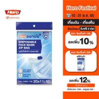 ราคา Hero ถุงซิปใส่หน้ากากอนามัย (12612454561)