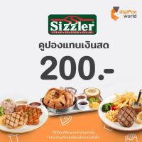 ราคา E Voucher Sizzler คูปองแทนเงินสด Sizzler 200 บาท (15292600971)
