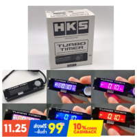 ราคา ตัวตั้งเวลาดับเครื่องยนต์ HKS Turbo Timer เทอร์โบ ทามเมอร์ ใช้ได้กับรถทุกรุ่น หน้าจอเป็น LED ไฟสีฟ้า เปลี่ยนได้ 5 สี (11173754199)