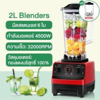ราคา PANSON เครื่องปั่น 4500W Blender เครื่องปั่นอเนกประสงค์ เครื่องปั่นน้ำผลไม้พลังสูง เครื่องปั่นผลไม้ สมูทตี้ พลังสูง เครื่องปั่นผลไม้ 6 ใบมีด (15922841687)