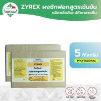 ราคา MostClean ผงซักฟอกสูตรเข้มข้น ผงซักฟอกอุตสาหกรรม ผงซักฟอกโรงแรม ซักสะอาดหมดจด ขจัดกลิ่นอับ ไม่ทิ้งสารตกค้าง Zyrex 5 กก (12617106301)