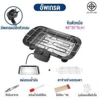 ราคา Index เตาปิ้งย่างไร้ควัน เตาย่างบาร์บีคิว เตาปิ้งย่างไฟฟ้า บาร์บีคิว ปิ้งย่าง (15466442013)