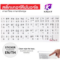 ราคา สติ๊กเกอร์คีย์บอร์ด ภาษาไทย ภาษาอังกฤษ สติกเกอร์ติดแป้นพิมพ์ Sticker Keyboard Thai English สติ๊กเกอร์ภาษาไทย (13183792187)