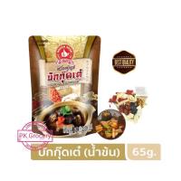 ราคา เครื่องตุ๋นซุป บักกุ๊ดเต๋ 65g ซุปบักกุ๊ดเต๋ Bak Kut Teh น้ำข้น ครบชุด ง่วนสูน ตรามือที่1 สะดวก เข้มข้น (10913438692)