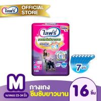 ราคา ส่งฟรี Lifree ไลฟ์รี่ กางเกงซึมซับยาวนาน ไซส์ M 16 ชิ้น (1224134207)