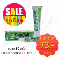 ราคา ยาสีฟัน ปัญญ์ชลี ขนาด 80 กรัม (9245687533)