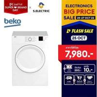 ราคา ฟรีขาตั้ง BEKO เครื่องอบผ้าฝาหน้า รุ่น DA8112PX0W ความจุ 8 กก 15 โปรแกรมการอบผ้า พร้อมระบบลดรอยยับอัตโนมัติ รับประกัน 2 ปี ติดตั้งฟรี (8841171046)