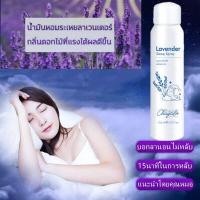 ราคา CHAYALO สเปรย์นอนหลับ ผ่อนคลาย จิตใจสงบ ช่วยให้นอนหลับ ช่วยการนอนหลับ สเปรย์นอนลาเวนเดอร์ ยาช่วยให้หลับ ยานอนหลับสนิท ยานอนหลับแบบน้ำ นอ (9383481659)