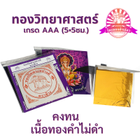 ราคา ใหม่ ทองปิดพระอย่างดี ตราช้าง เกรดAA แผ่นทองคำเปลว วิทยาศาสตร์ ทองคำเปลว (9172266388)