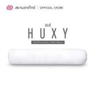 ราคา SiamLatex Huxy หมอนข้างใยโพลี ผสานรวมกับคอตตอน หมอนข้างเพื่อสุขภาพ เนื้อแน่นกว่าหมอนข้างรุ่นปกติถึง 40 (9137267141)