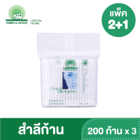 ราคา สำลีก้าน cotton bud ตรารถพยาบาล บรรจุ 200 ก้าน ซอง รุ่น 2 แถม 1 (2149584197)