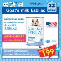 ราคา Goat s milk Esbilac นมแพะเอสบิแลค นมสำหรับลูกสุนัขที่แพ้นมวัว นมทดแทนที่มีคุณค่าสารอาหารเหมือนนมแม่ ขนาด 325ML (13731803746)