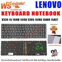 ราคา KEYBOARD LENOVO คีย์บอร์ด เลอโนโว่ LENOVO V330 15 15IKB 15ISK 330S 15IKB 15ARR 15AST 330 15 (16284405862)