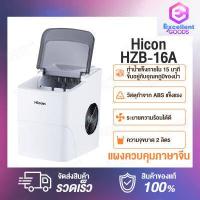 ราคา New Arrival Hicon ice maker HZB 16A CONAIR Ice Maker เครื่องทำน้ำแข็ง ความจุ2ลิตร antomatic ice machine cube ice maker intelligent ice making machine produce ice within 6 8 minu (1862884921)