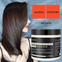 ราคา ซ่อมแซมผมระดับซาลอน เคราตินบำรุงผม ครีมหมักผม500g ทรีทเม้นเครติน ครีมหมักผมเสีย ครีมบำรุงผม เซรั่มบำรุงผม เคราตินผมตรง หมักผม เคราตินสดยืดผม ทรีทเม้นท์ผม เคราตินสด เคลาตินบำรุงผม เ (8802066903)