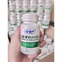 ราคา ฟ้าทะลายโจร ยันฮี เข้มข้นA20มก andrographolide (14086519401)