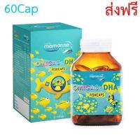 ราคา Mamarine Kids Omega 3 DHA 60 Fishcaps มามารีน คิดส์ โอเมก้า 3 ดีเอชเอ 60 ฟิชแคป 1กระปุก ส่งฟรี (4609494469)