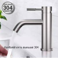 ราคา ก๊อกน้ำอ่างล้างหน้าก๊อกน้ำอ่างล้างหน้าก๊อกน้ำอ่างล้างหน้าก๊อกน้ำสแตนเลส SUS 304 Basin Water Tap Faucet (2915118249)