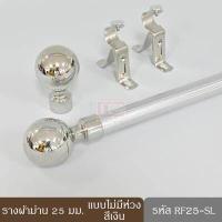ราคา KACEE ราวผ้าม่าน รางผ้าม่าน รางลูกฟูก รางอะลูมิเนียม รางผ้าม่านตาไก่ 25 มม หัวกลม สีขาว น้ำตาล ดำ เงิน ทอง ลายไม้แก่ ลายไม้อ่อน (8846261341)