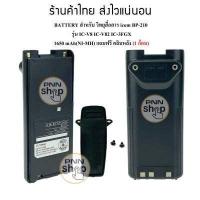 ราคา 1ก้อน แบตเตอรี่ วิทยุสื่อสาร สำหรับ ICOM IC 3FGX IC V8 IC V82 BP 210 1650mAh NI MH แถมคลิบหลัง (7472291691)