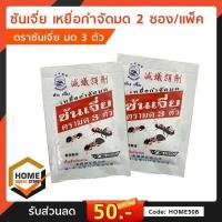 ราคา ซันเจี่ย เหยื่อกำจัดมดและปลวก ยาฆ่าปลวก ยาฆ่ามด 1 แพ็ค (14132782644)