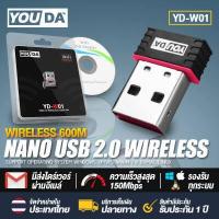 ราคา YOUDA USB WIFI 150Mbpsแท้ ใหม่ล่าสุด YD W01 รับประกัน 1ปี ตัวรับ WIFI สำหรับคอมพิวเตอร์ โน้ตบุ๊ค แล็ปท็อป ตัวรับสัญญาณไวไฟ ขนาดเล็กกระทัดรัด Nano USB 2 0 Wireless Wifi Adapter 802 11N (2029224294)