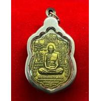 ราคา เหรียญหลวงพ่อรวย รุ่น๘๙ มหามงคล วัดตะโก อยุธยา ปี 2553 เนื้อทองฝาบาตร เลี่ยมกรอบสแตนเลส (8609452499)