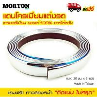 ราคา SERIES R แถบโครเมียมติดรถ 20 มม x 3 เมตร คิ้วโครเมียม เส้นโครเมียมแต่งรถ คิ้วแต่งรถ แถบโครเมียม Made in Taiwan (10085905299)