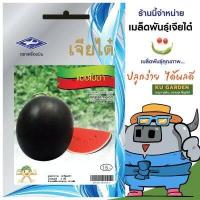 ราคา CHIATAI ผักซอง เจียไต๋ แตงโมดำ O065 ประมาณ 80 เมล็ด แตงโม เมล็ดพันธุ์ เมล็ดพันธุ์ผัก ผักสวนครัว ผักเจียไต๋ ตราเครื่องบิน (4423282957)