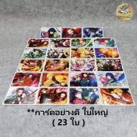 ราคา การ์ด การ์ตูน ดาบพิฆาตอสูร ไฮคิว Attack on Titan มีหลายแบบให้เลือก บางชุด มีประวัติของตัวละครและค่าพลัง (10123959709)