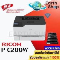 ราคา เครื่องปริ้น RICOH SP C261DNW C200W COLOR LASER PRINTER Wi Fi เครื่องพิมพ์เลเซอร์สี ริโก้ มีไวไฟ พร้อมหมึกแท้ 1 ชุด (15157333976)