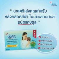 ราคา ยาสตรีเล่งคุณสูตรหลังคลอดบุตรสีฟ้า 60 เม็ด (4810588536)