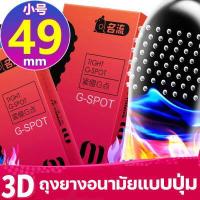 ราคา ถุงยางอานามัย49 ถุงยางแบบโหดๆ ถุงยางอนามัย ถุงยางแบบปุ่ม ถุงยางแบบแปลกๆ ถถงยางอนามัย 49 ถุงยางอนามัยไซร์เล็ก ถุงยางอนามัยมีปุ่ม ถุงยางแบบโหดๆ49 10ชิ้น 1กล่อง การจัดส่งแบบไม่ระบุชื่อ (15351462951)