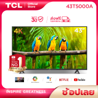 ราคา 4K BEST SELLER NEW TCL ทีวี 43 นิ้ว LED 4K UHD Android TV Wifi Smart TV OS รุ่น 43T5000A H6000A Google assistant Netflix Youtube 2G RAM 16G ROM One Remote with Voice search (3392268996)
