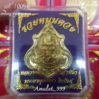 ราคา เหรียญหลวงพ่อรวย วัดตะโก จ พระนครศรีอยุธยา รุ่น รวยหนุนดวง พระธาตุเชิงเขา๖๔ การันตีแท้100 เนื้อทองทิพย์ (10883441918)