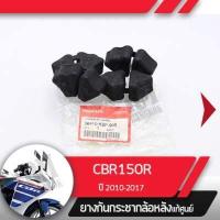ราคา ยางกันกระชาก ล้อหลังแท้ศูนย์CBR150R ปี2010 2017 หัวฉีด (1967640233)