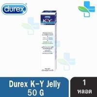 ราคา Durex K Y KY Jelly 50 ml 1 หลอด เจลหล่อลื่น ดูเร็กซ์ เควาย เค วาย สูตรน้ำ 50 มล (402580157)