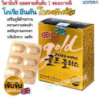 ราคา วิตามินซี อึนดัน โกลด์ มาใหม่ล่าสุด จากเกาหลี ขายดีที่สุดในเกาหลี Eundan Gold Korea 1 กล่อง 30 แคปซูล (7161746776)