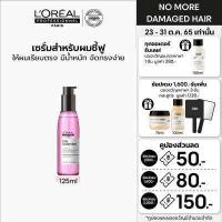 ราคา L Oreal Professionnel NEW SERIE EXPERT LISS UNLIMITED SERUM Anti frizz Serum เซรั่มสำหรับผมชี้ฟู ให้ผมเรียบตรง มีน้ำหนัก จัดทรงง่าย 125ml เซรั่ม ผมชี้ฟู ทรีทเมนบำรุงผม เคราตินบำรุงผม (12059495095)