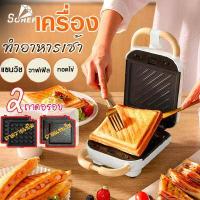 ราคา เครื่องทำวาฟเฟิล เครื่องทำแซนวิช เครื่องทำวาฟเฟิลไฟฟ้า เครื่องทำแซนวิชไฟฟ้า วาฟเฟิล แซนวิช เครื่องทำอาหารเช้า เครื่องทำวาฟเฟิลอาหารเช้า เปลี่ยนถาดได้ Waffle maker Sandwich (8275667285)