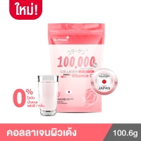 ราคา Dr PONG 100 000 mg Collagen Dipeptide plus Vitamin C คอลลาเจนไดเปปไทด์จากญี่ปุ่น โมเลกุลเล็กสุด (9932879257)