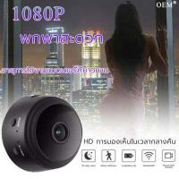 ราคา กล้องจิ๋ว หน้าแรก night vision 1080P กล้อง wifi ไร้สาย กล้องวงจรปิด กล้องวงจรไร้สา กล้องจิ๋วไร้สาย กล้องไร้สาย ย กล้องวงจรปิดอัจฉริยะ กล้องบันทึกวิดีโอ กล้องวงจรปิดไร้สาย กล้อง ติด (10845016782)