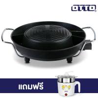 ราคา OTTO เตาย่างเกาหลี รุ่น GR 175 เเถมฟรี หม้อสุกี้ชาบู 1 5 ลิตร เพียง 999 บาท 30009182 (13541325342)