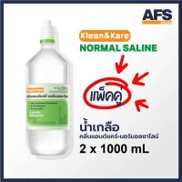 ราคา น้ำเกลือ Klean Kare Normal Salineขวดปลายแหลม 1000 ml แพค 2 ขวด (13414303323)