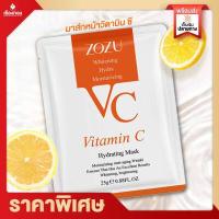 ราคา Rtพร้อมส่ง มาส์กหน้า ZOZU VC Mask vitamin C แผ่นมาส์กหน้า มาส์กหน้า วิตามินซี หน้าขาวใส บำรุงผิว ลดริ้วรอยมาร์คหน้า หมองคล้ำ มาร์คหน้า (12274942686)