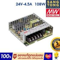 ราคา ประกัน 3 ปี Meanwell หม้อแปลง24V สวิทชิ่ง Mean Well 35w 50w 75w 100w 150w 200w 350w มีราคาส่ง (12399332988)