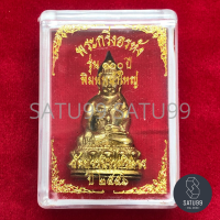ราคา พระกริ่งอรหัง รุ่น100ปี พิมพ์หน้าใหญ่ วัดบวร ปี2556 (5238304312)