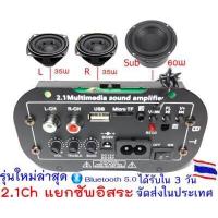 ราคา รุ่นใหม่ล่าสุด BT แอมป์จิ๋ว2 1Ch แยกซัพอิสระ ต่อลำโพงแยก3ช่อง ใช้ไฟบ้าน ไฟ12v ไฟ15v เสียงแหลมใส เสียงเบสแน่น (10753558368)